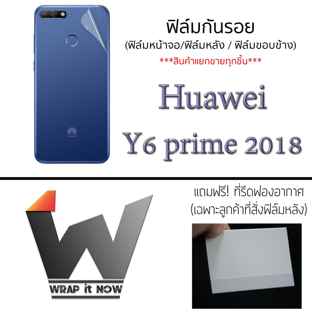 ฟิล์มกันรอย ด้านหลัง แบบเต็ม Huawei Y6 prime 2018