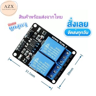 ถูกสุด! Relay 5V 2P,โมดูล รีเลย์ 5v 2ช่องพร้อมส่ง สินค้าพร้อมส่ง