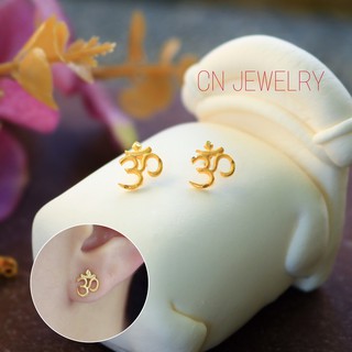 ต่างหูโอมมหาเฮง ต่างหูมงคล👑รุ่นB33  1คู่ แถมฟรีตลับทอง CN Jewelry ตุ้มหู ต่างหูแฟชั่น ต่างหูเกาหลี ต่างหูทอง