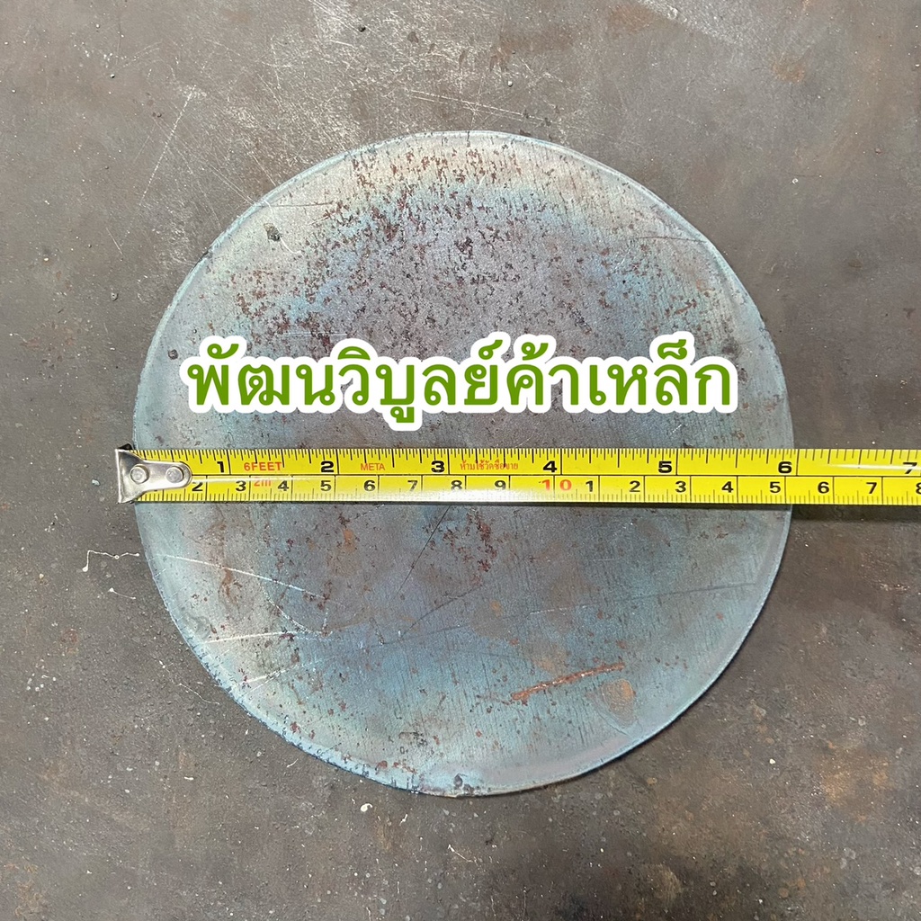 เหล็ก หนา12มิล ( ½“) x ตัดกลม6นิ้ว SS400 ตัดรู เหล็กกลม เจาะรู เหล็กแผ่น เหล็กตัดแก๊ส