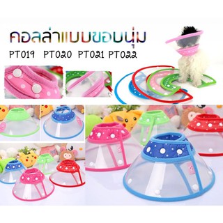 คอลล่า ปลอกคอกันเลีย 4 ไซส์