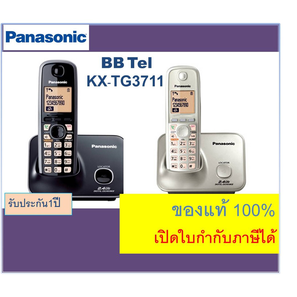 KX-TG3711 Panasonic TG3711 เครื่องโทรศัพท์ไร้สาย 2.4GHz(Cordless Phone) โทรศัพท์บ้าน สำนักงาน