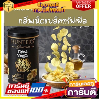 ฮันเตอร์กรูเมทมันฝรั่งแผ่นทอดกรอบรสเห็ดทรัฟเฟิล 150กรัม​ #HUNTER GOUME #ขนมกลิ่นทรัฟเฟิล​ #มันฝรั่งทรัฟเฟิล​ #truffle