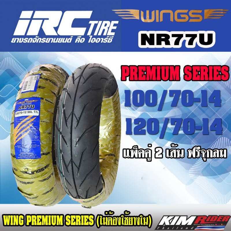 ยางขอบ14 ﻿Irc Wing ยางนอกมอเตอร์ไซค์ ยางนอก Nr-77 (100/70-14 + 120/70 ...