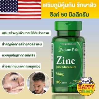 Puritans Pride Zinc(Zinc Gluconate) 50 mg 100 Caplets