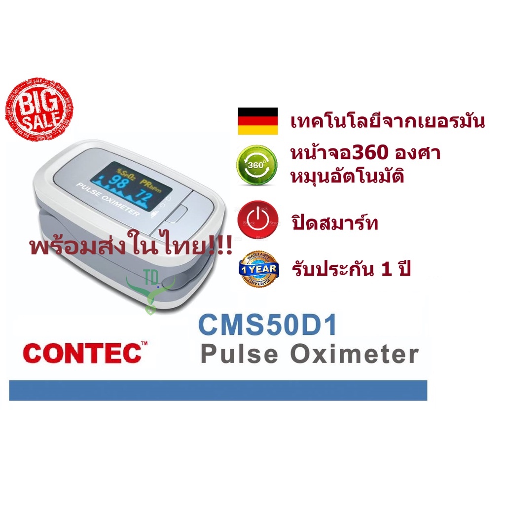เครื่องวัดออกซิเจนในเลือดปลายนิ้ว Oximeter CONTEC CMS50D1  2022 New