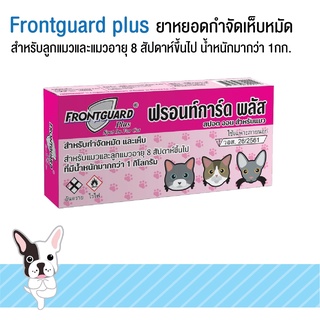 ยาหยอดกำจัดเห็บหมัดสำหรับแมวและลูกแมว Frontguard plus สำหรับลูกแมวและแมวอายุ 8 สัปดาห์ขึ้นไป นน. มากกว่า 1 กก.