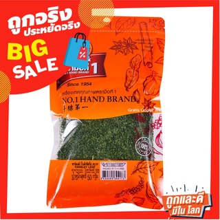 ตรามือที่ 1 พาร์สลีย์ 50 กรัม No.1 Hand Brand Parsley Leaf 50 g