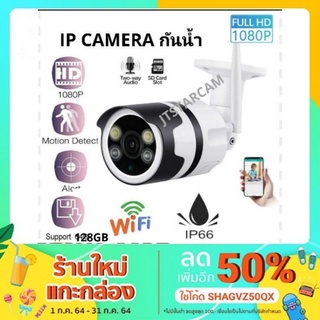 กล้อง ip Camera Outdoor กล้องวงจรปิดภายนอก กล้อง ip Camera​ กันน้ำ  FHD1080P รุ่น​JT5480