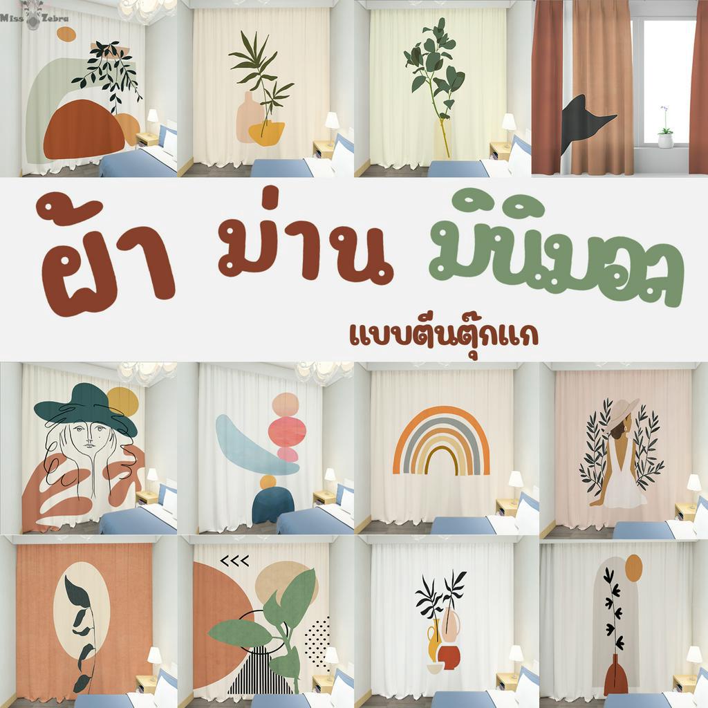 ผ้าม่านตีนตุ๊กแก ไม่ต้องเจาะ ติดตั้งง่าย สำหรับประตู หน้าต่าง สไตล์มินิมอล 1 ผืน พร้อมส่ง