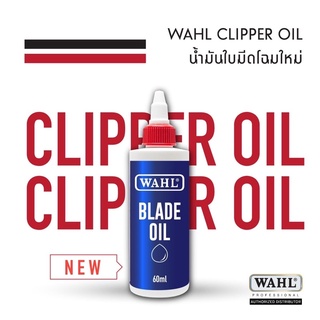 ของแท้ 💯% น้ำมันหยอดปัตตาเลี่ยน wahl น้ำมันจักร น้ำมัน wahl