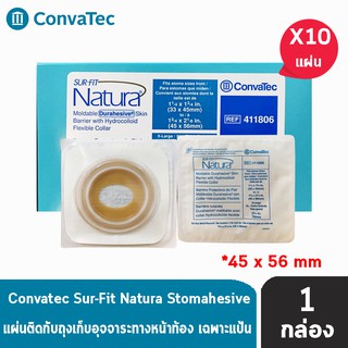 Convatec Sur-Fit Natura Flat Moldable แป้นสำหรับติดถุงหน้าท้องแบบปั้นแต่ง เฉพาะแป้น 70 mm (REF 411806)(10 ชิ้น)[1 กล่อง]