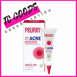 เจลแต้มสิว Peurri Anti Acne Gel ลดสิวอักเสบ สิวอุดตัน สิวผด ขนาด 8 กรัม