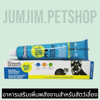 Petme Plus Gel [100g] อาหารเสริมชนิดเจล เพิ่มพลังงานให้สุนัขและแมว