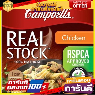 🌈BEST🌈 🔥ยอดนิยม!! Campbells Real Stock Chicken 250 ml ชุปเข้มข้น รสเนื้อไก่ คุณภาพระดับพรีเมี่ยม 🛺💨