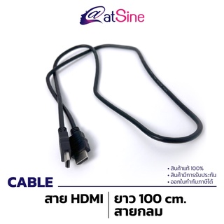 [ดีลดีที่สุด 9.9] สาย HDMI เเบบกลม 1.00 เมตร สายคอม สายทีวี สายพ่วง **ประกัน atSine **