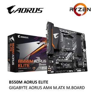 Gigabyte B550M AORUS ELITE AMD AM4 เมนบอร์ดไมโคร ATX