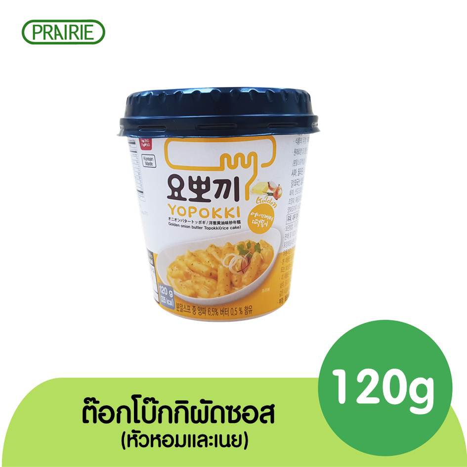 ยองพุง โยโปกิ โกลเด้น ออเนี่ยน บัทเทอร์ ต๊อกโบกิ คัพ 120ก. / Young Poong Yopokki Golden Onion Butter