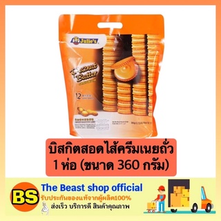 The beast Shop_[200g.] จูลี่ส์ JULIES บิสกิตสอดไส้ครีมเนยถั่ว บิสกิต คุกกี้เนยถั่ว เนยถั่ว ขนม ขนมของกินเล่น ขนมกินเล่น