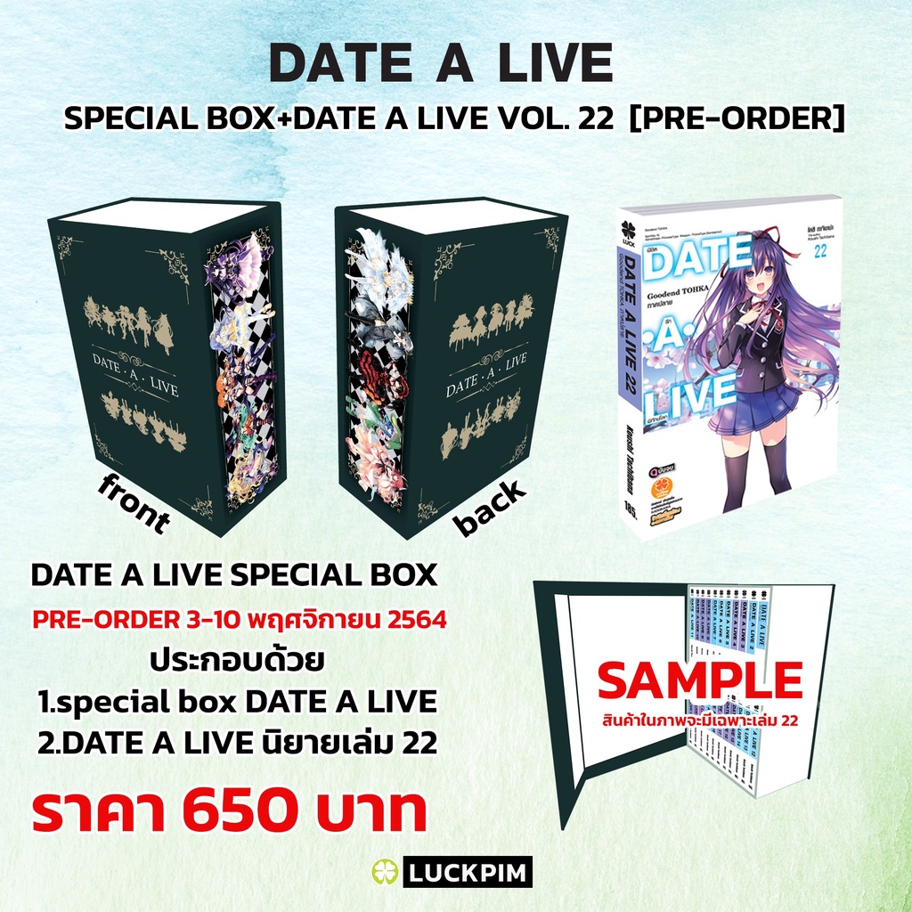 DATE A LIVE Special Box + Date a Live VOL.22 หนังสือนิยาย DATE A LIVE