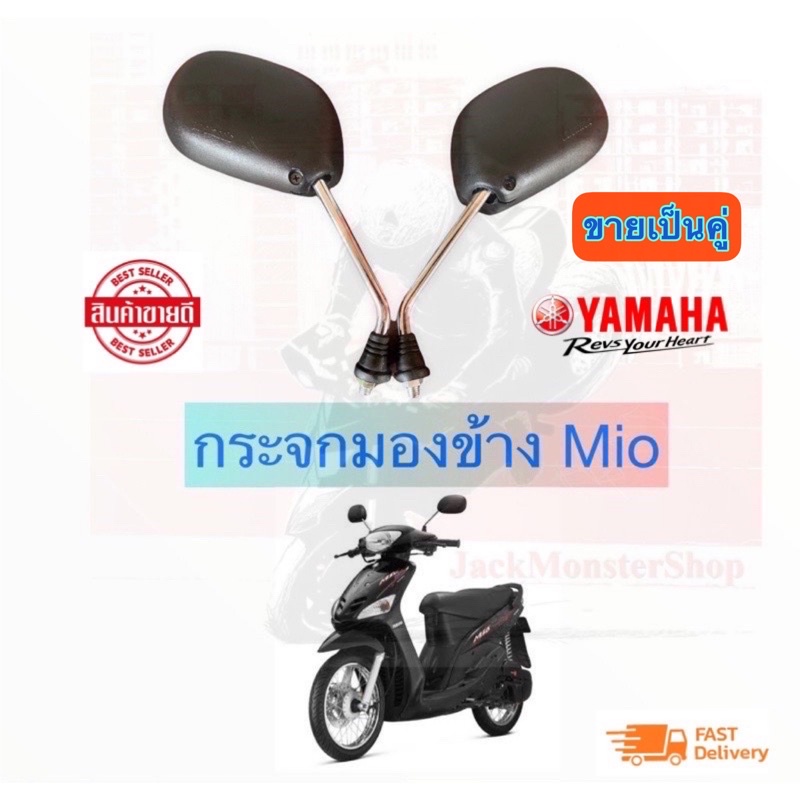กระจกทรงเดิม กระจกมองข้าง Mio กระจกมีโอ ขาสีดำ ใส่รถยามาฮ่าได้ทุกรุ่น ราคา ถูกที่สุด ดีลบีเคเค แกลเลอรีภาพที่ 2