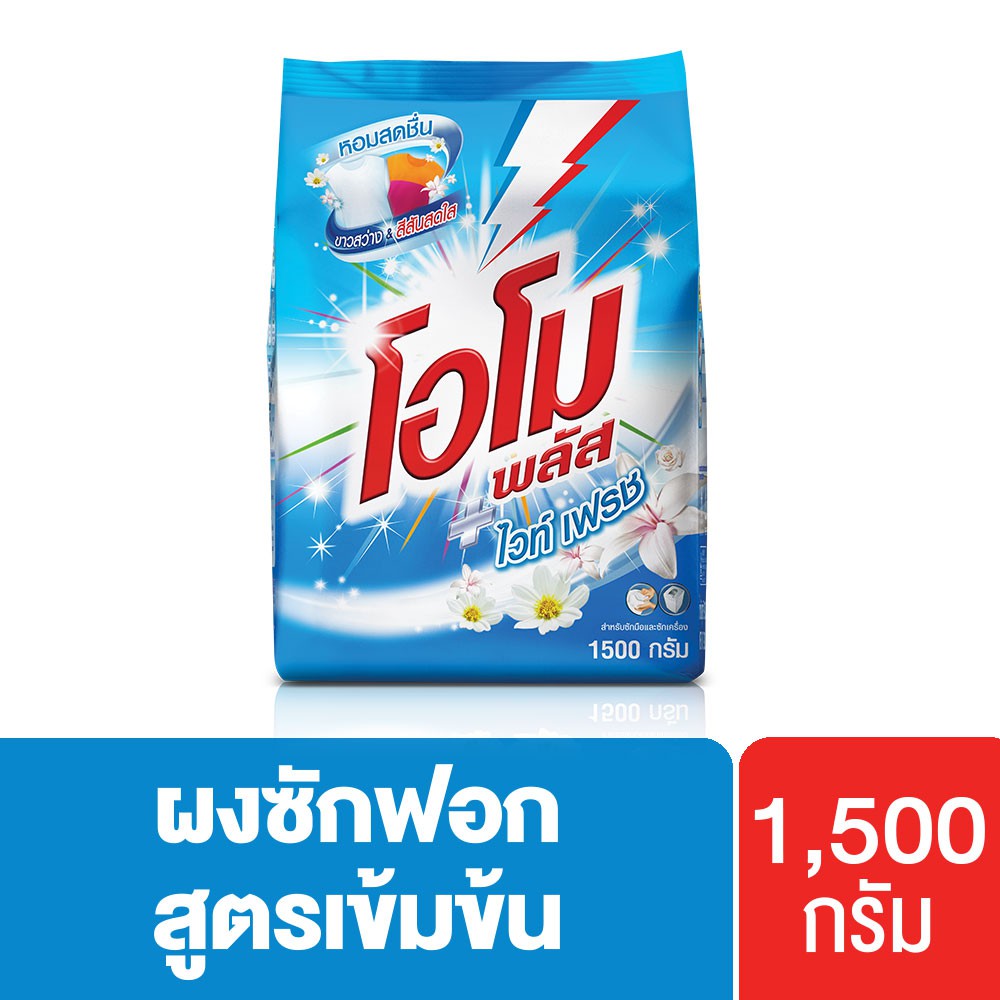 โอโมพลัส ไวท์เฟรช สูตรเข้มข้น ผงซักฟอก 1500 ก. Omo Plus UNILEVER