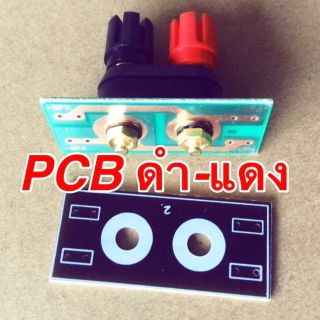 PCB ดำ-แดง เพาเวอร์แอมป์