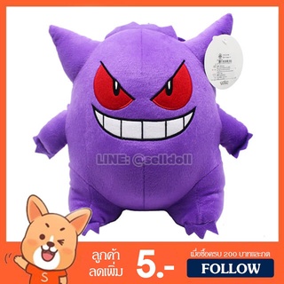 ตุ๊กตา เกงการ์ (ขนาด 10 นิ้ว) ลิขสิทธิ์แท้ / ตุ๊กตา Gengar Gengaa แกงการ์ โปเกม่อน โปเกมอน Pokemon โปเกม่อนผี