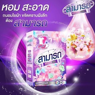 ผงซักฟอกสามารถ​ 450​ กรัม((​ ชุด​  4 กล่อง))​แพคเกจใหม่​‼️   มีเก็บเงินปลายทาง