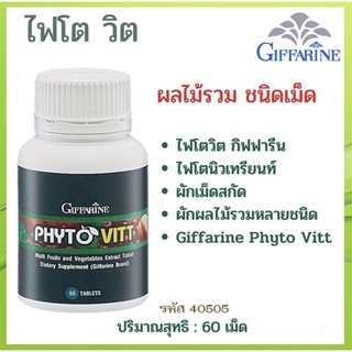 *ส่งฟรี*ผักและผลไม้รวม กิฟฟารีน ไฟโต วิต PHYTO VITT GIFFARINE สารสกัดจากผักและผลไม้รวม 5 สี ชนิดเม็ด ฟื้นฟูระบบขับถ่าย