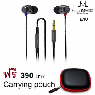 SoundMAGIC E10 หูฟังอินเอียร์ รุ่น E10 หูฟังคุณภาพรางวัลระดับโลก ฟรีCarrying pouch มูลค่า 390 บาท