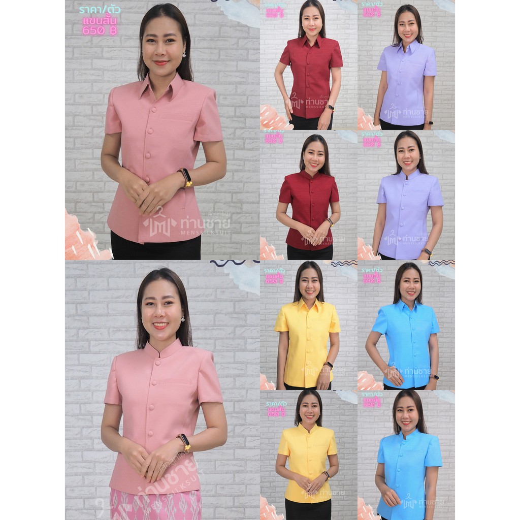 เสื้อซาฟารีผ้าไทย ผู้หญิง คอเชิ้ต/คอจีน อกเสื้อ 34-46 นิ้ว รับประกัน สีไม่ตก ((อัดผ้ากาว มีฟองน้ำเสริมไหล่))
