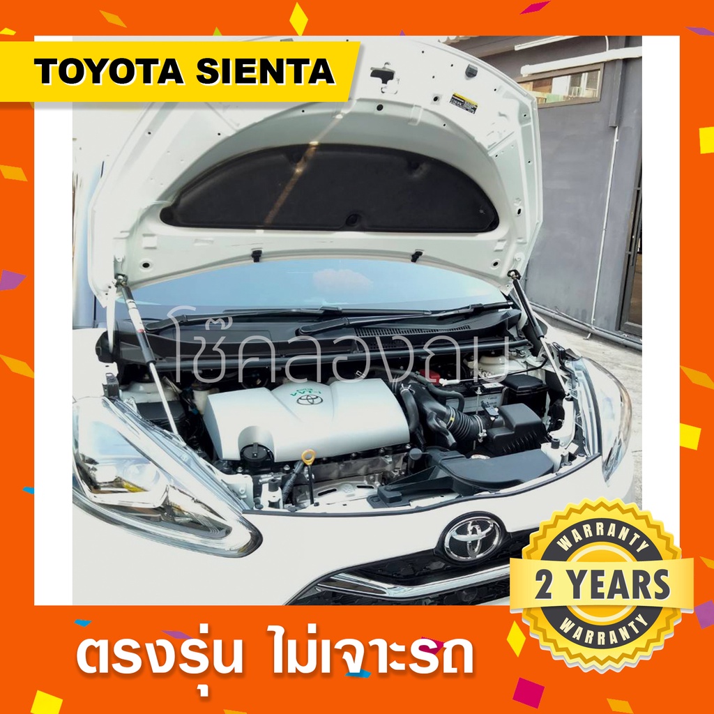 พร้อมส่ง🔥โช๊คค้ำฝากระโปรงหน้ารถ Toyota Sienta โตโยต้าเซียนต้า