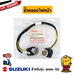 ขั้วหลอดไฟหน้า SOCKET, HEADLAMP แท้ Suzuki Jelato 125