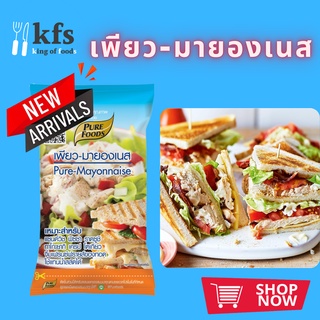 ขนาดใหม่ KFS เพียวมายองเนส 400 กรัม น้ำสลัด มายองเนส สำหรับเบอเกอรี่ แซนวิช สลัดโรล แฮมเบอร์เกอร์ เครป มีฮาลาล