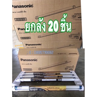 หลอดไฟLEDพานาโซนิคพร้อมราง⚡️ ชุดรางนีออนLED (สั้น) T8 9W DAYLIGHT PANASONIC 📦ยกลัง 20ตัว ‼️