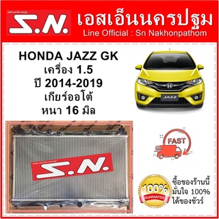 หม้อน้ำ รถยนต์ ฮอนด้า แจ๊ส จีเค HONDA JAZZ GK ปี 2014-2019 เครื่อง 1.5  เกียร์ออโต้ หนา 16 มิล