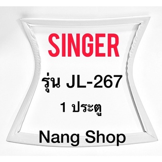 ขอบยางตู้เย็น SINGER รุ่น JL-267 (1 ประตู)