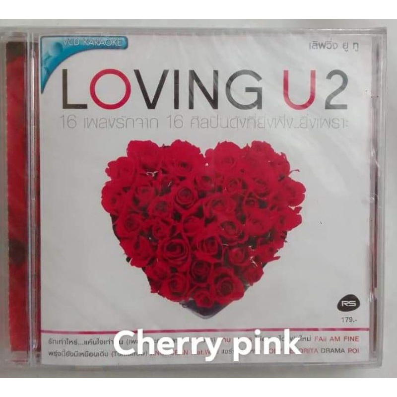 vcd Rs Loving u2 ซีลปิด