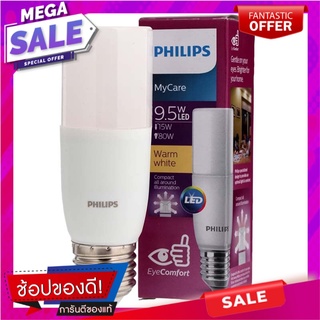 ฟิลิปส์หลอดไฟแอลอีดีสติ๊กมายแคร์วอร์มไวท์ขนาด 9.5วัตต์ Philips LED Stick My Care Warm White 9.5W