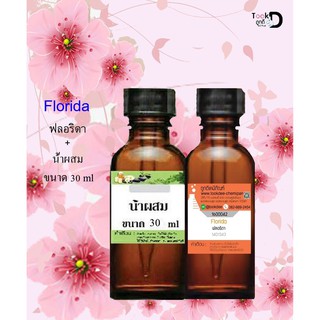 หัวเชื้อน้ำหอมพร้อมน้ำผสม กลิ่น ฟลอริดา  (Florida) ขนาด 30 cc