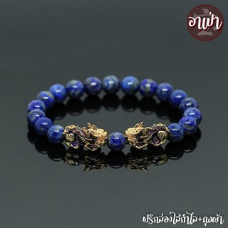 หินลาพิส ลาซูลี Lapis Lazuli ไม่ทำสี ขนาด 8 มิล ปี่เซียะเปลี่ยนสีคู่ สีทอง หินแท้ 100% หินมนตรา หินสีน้ำเงิน