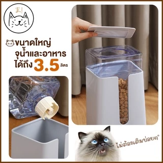 KUMAまเครื่องให้อาหารแมวอัตโนมัติ 3.5 ลิตร ที่ให้อาหารอัตโนมัติ เครื่องให้อาหาร สุนัข ชามข้าว ชามอาหาร หมา แมว อัตโนมัติ