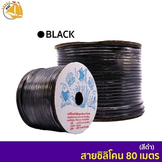 DTube สายยางออกซิเจนซิลิโคน 80 เมตร ( สีดำ )