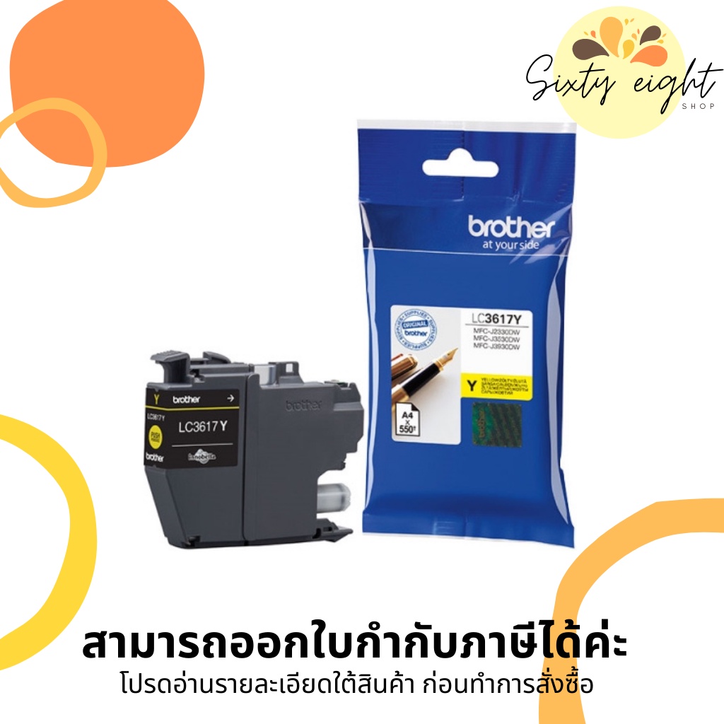 BROTHER LC-3617 Yellow INK ORIGINAL ของแท้
