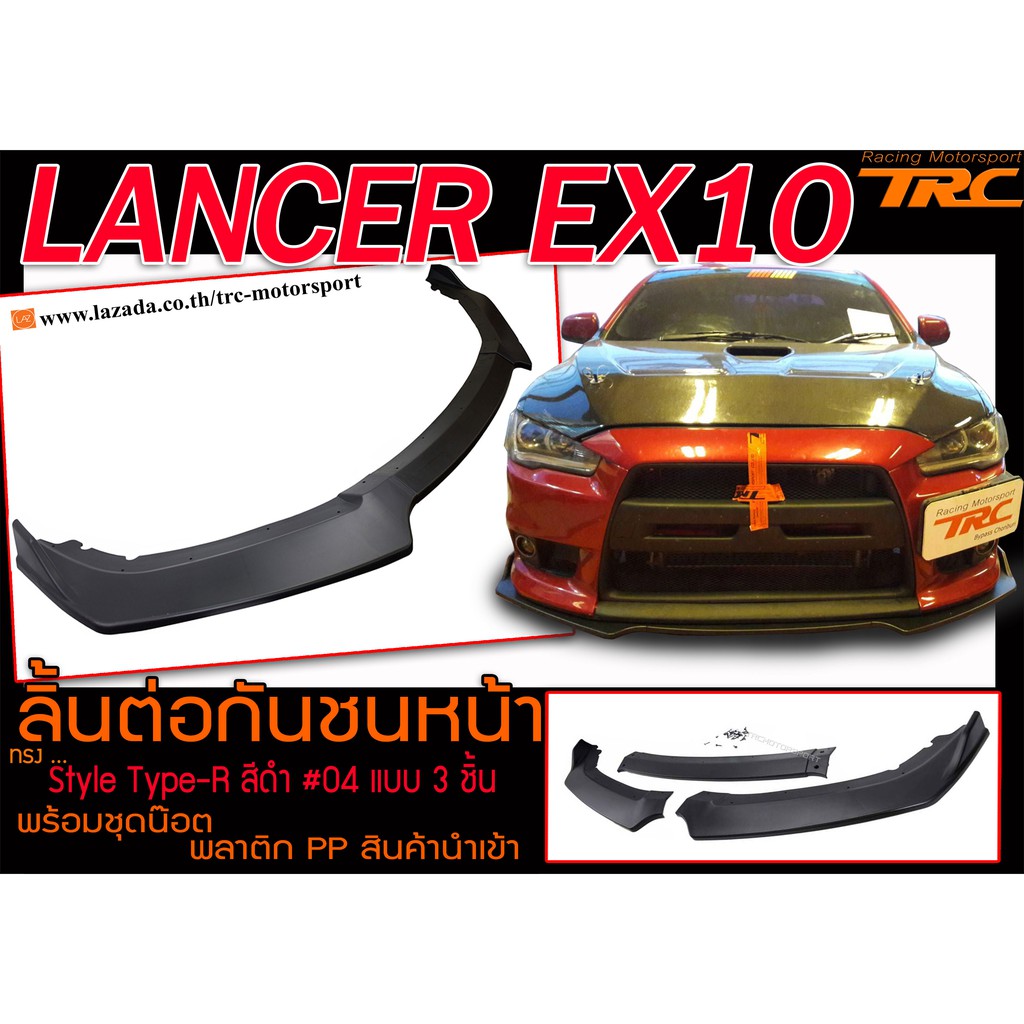 LANCER EX 10 ลิ้นต่อกันชนหน้า Style Type-R สีดำ #04 แบบ 3ชิ้น พลาติก PP สินค้านำเข้า