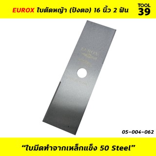 ใบตัดหญ้า (ปังตอ) 16 นิ้ว 2 ฟัน EUROX 16x2T