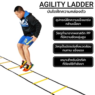 บันไดฝึกความคล่องตัว Agility Ladder อุปกรณ์ฝึกกำลังขา อุปกรณ์ฝึกการกระโดด สีดำเหลือง