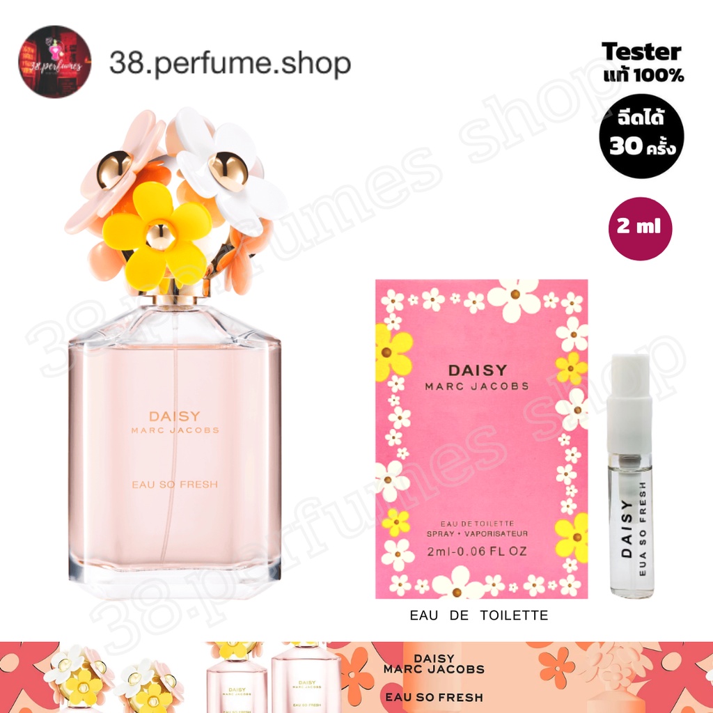 [SKU20095] น้ำหอมแท้ % DAISY Marc Jacobs น้ำหอมแท้ 100% ขนาด 2ml. พร้อมจัดส่งเร็วทั่วไทย