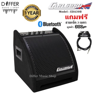 แอมป์กลองไฟฟ้า Carlsbro รุ่น EDA30 รุ่นใหม่ EDA30B มีบลูทูธ ลำโพงโคแอกเชียล 10" 30W ** ประกันศูนย์ 1 ปี ** แถมสายแจ็ค